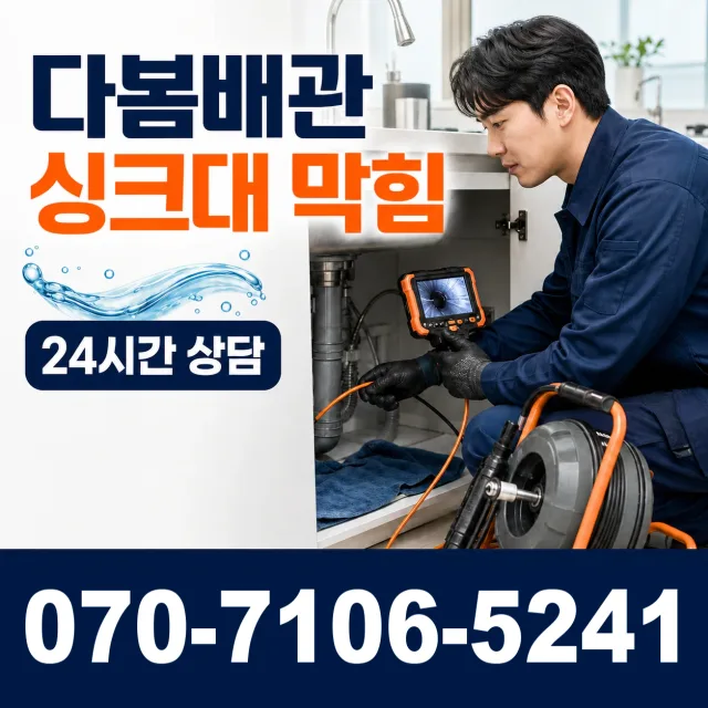 경기 파주시 조리읍 뇌조로 누수수리 상담 이미지 1