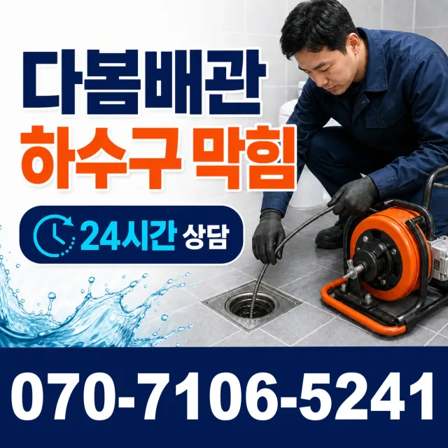 경기 파주시 조리읍 뇌조로 누수수리 상담 이미지 2