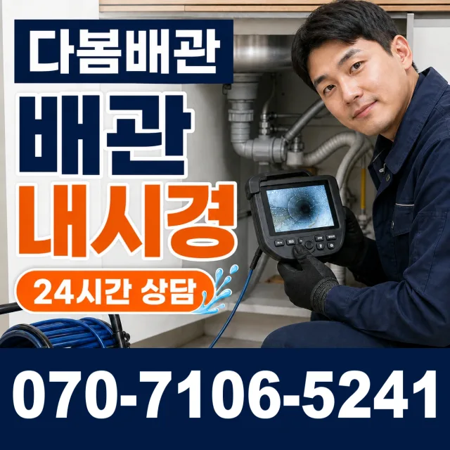경기 파주시 조리읍 뇌조로 누수수리 상담 이미지 3