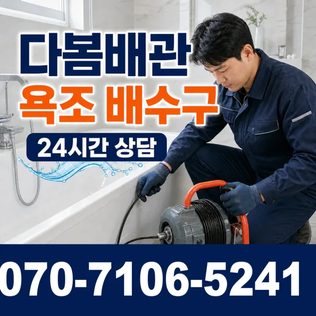 경기 파주시 조리읍 뇌조로 누수수리 상담 이미지 6