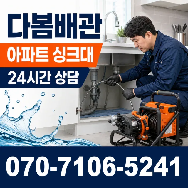 경기 파주시 조리읍 뇌조로 누수수리 상담 이미지 7