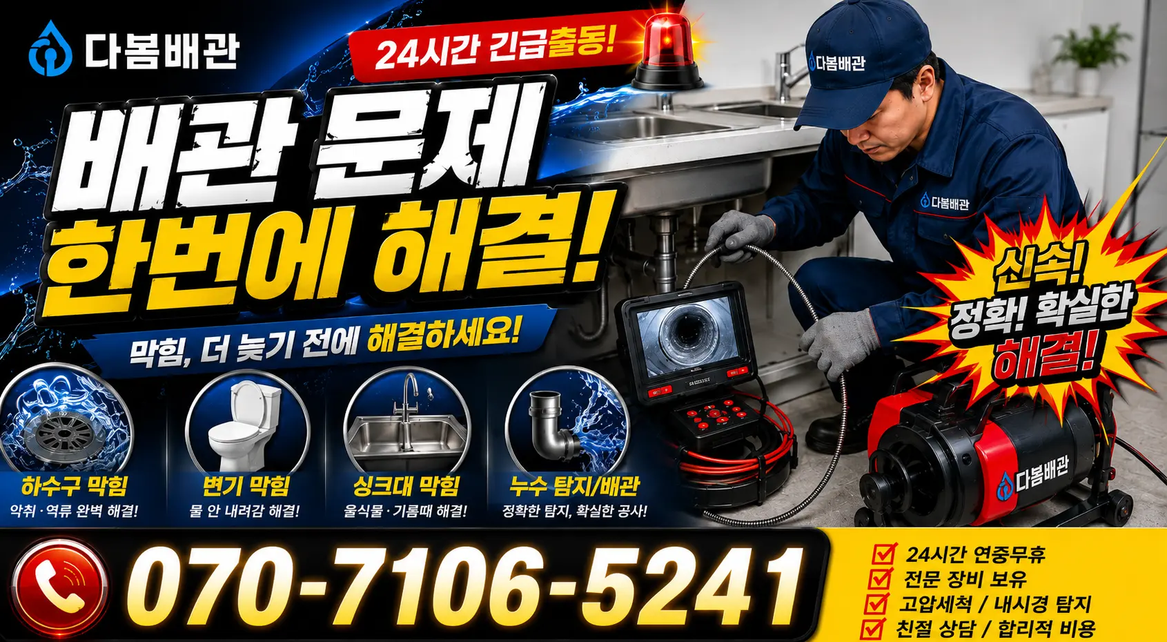 경기 파주시 조리읍 뇌조로 누수수리 24시간 긴급출동 상담 안내